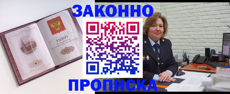 временная прописка в Ишимбае