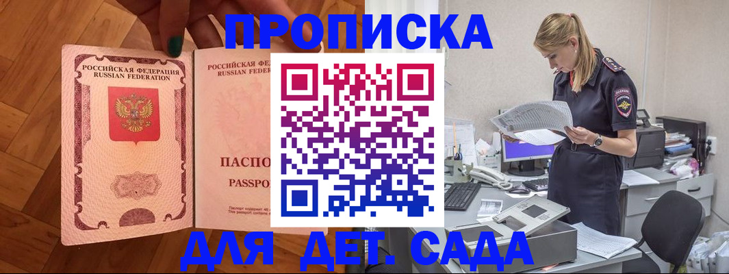 прописка 2025 в Ишимбае