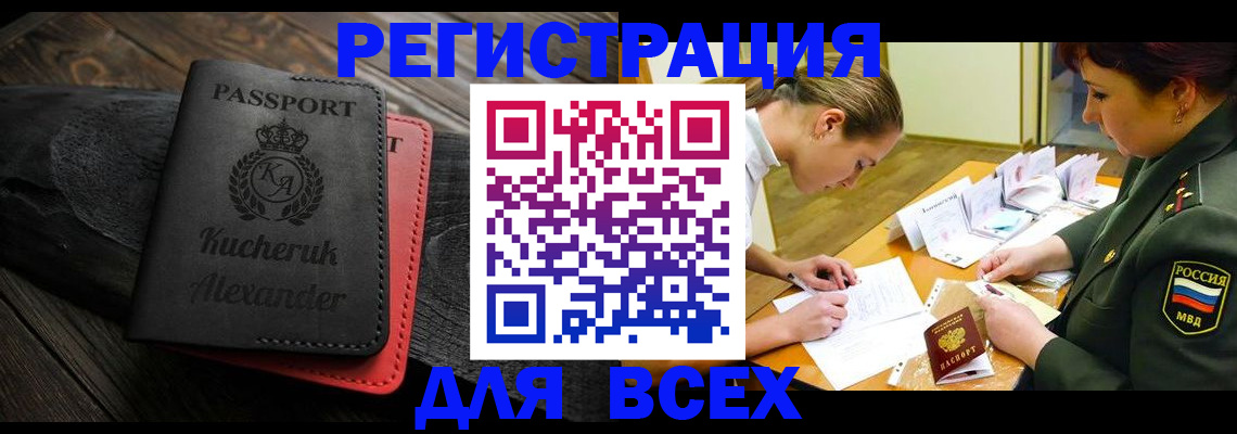 прописка для работы в Ишимбае