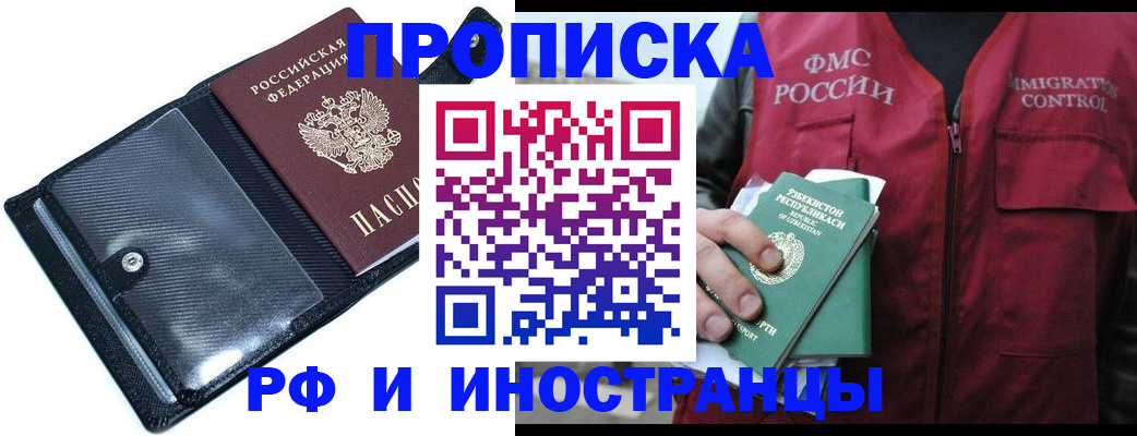 прописка штамп в Ишимбае