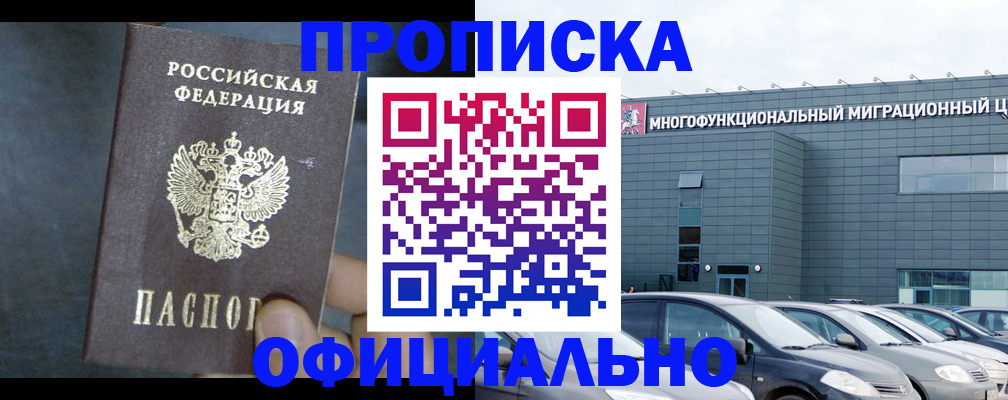 прописка 2025 в Ишимбае
