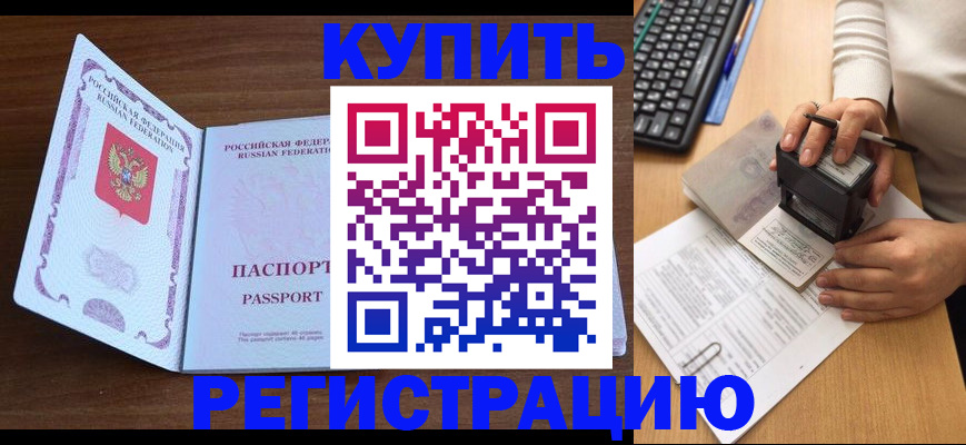 временная регистрация гарантия в Ишимбае