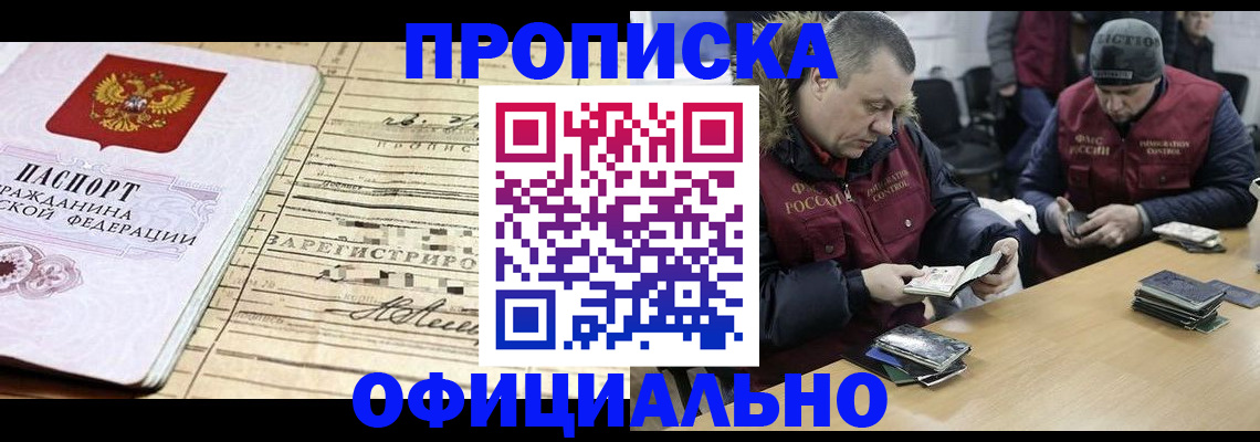 прописка регистрация в Ишимбае